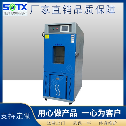 恒溫恒濕試驗箱